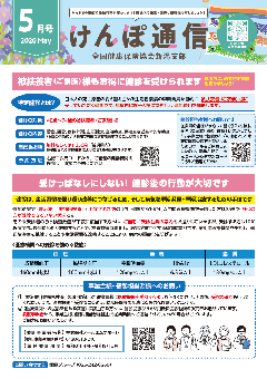 けんぽ通信1月号の画像