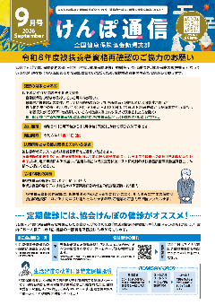 けんぽ通信9月号の画像