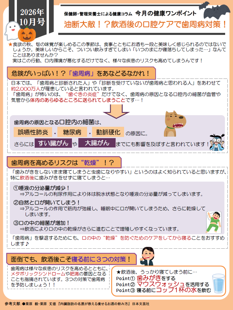 健康ワンポイント R8.10