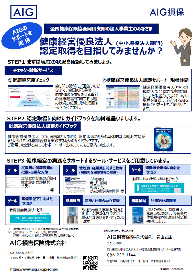 AIG損保無償サポート内容