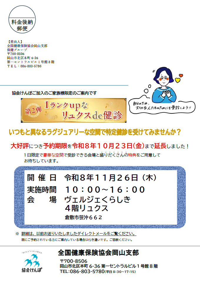 R8倉敷リュクス健診＿追加