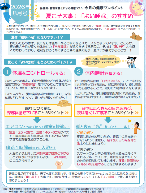 健康ワンポイント R8.8
