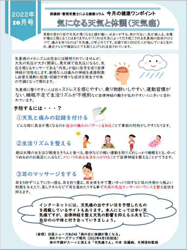 健康ワンポイント