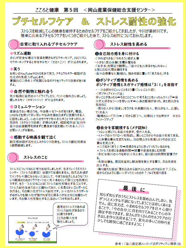 【コラム】こころと健康 第5回