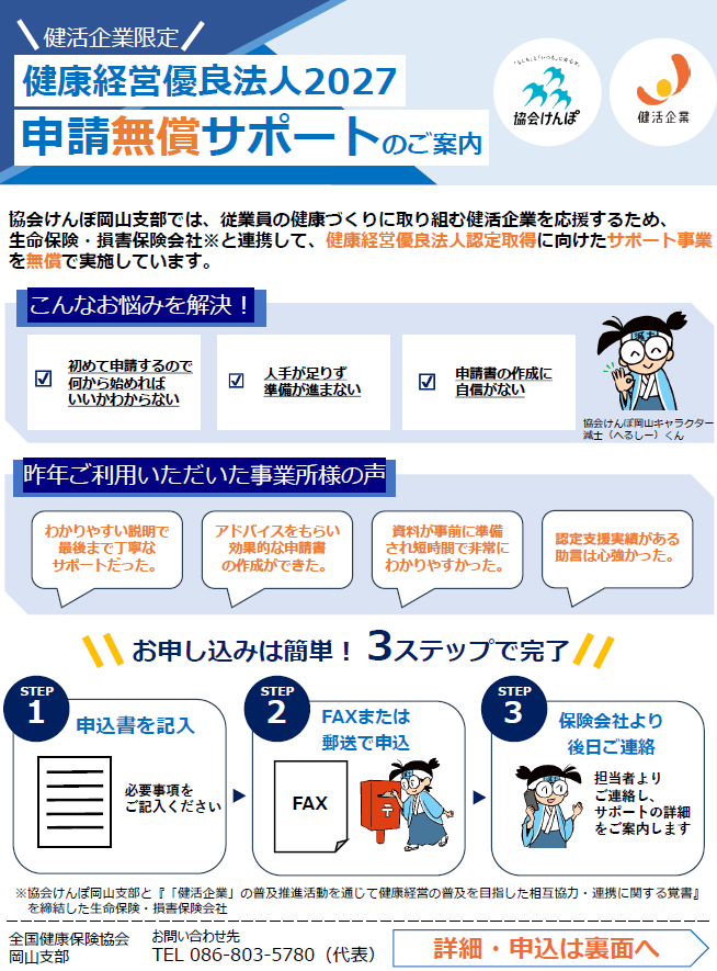 健康経営優良法人2027申請無償サポート申し込みチラシ