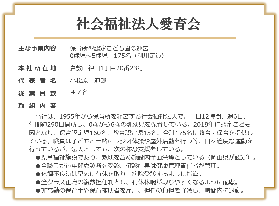 社会福祉法人愛育会