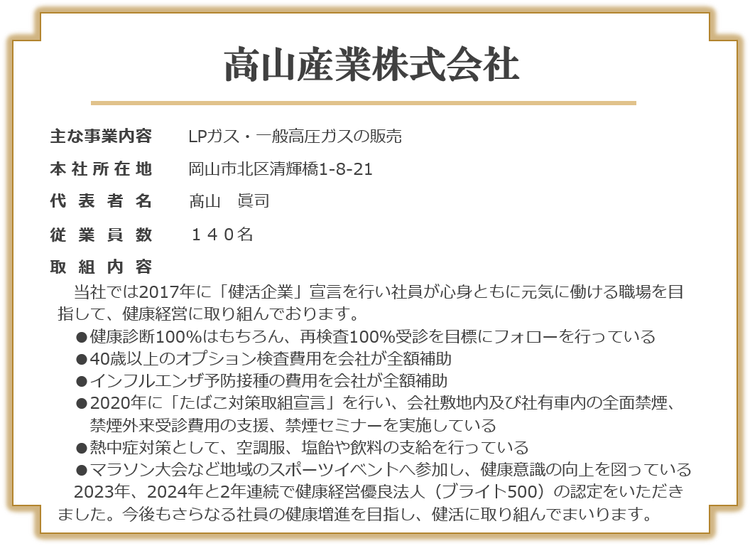 高山産業株式会社