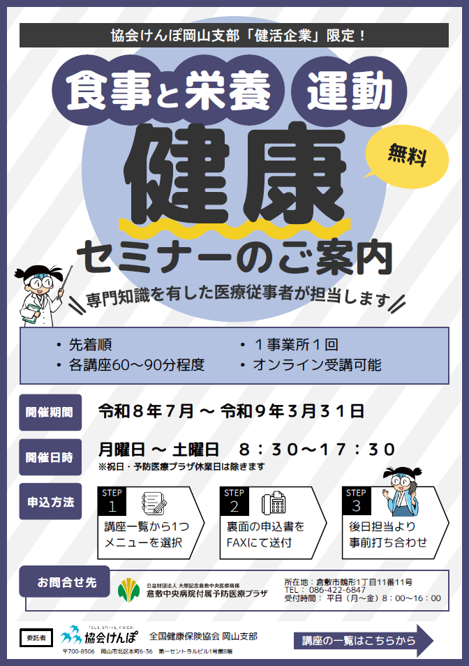 令和8年度健康セミナー（食事と栄養、運動）