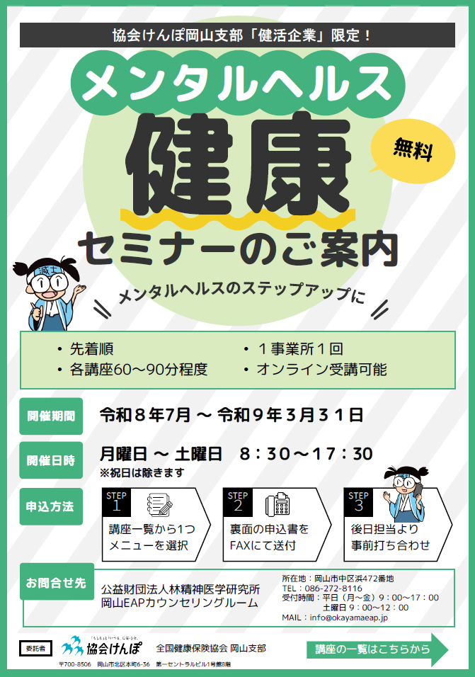 令和8年度健康セミナー（メンタルヘルス）