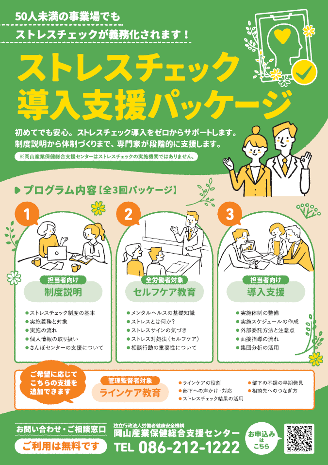 R8.7_産保センター_ストレスチェック