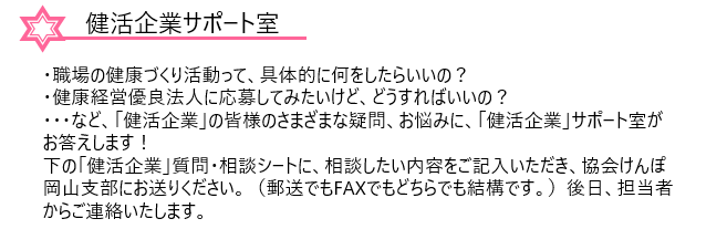 健活企業サポート室