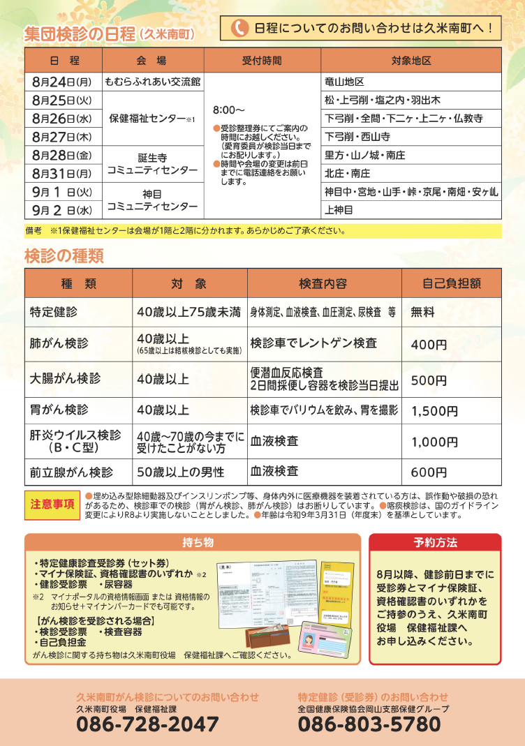 久米南町DMR8.8