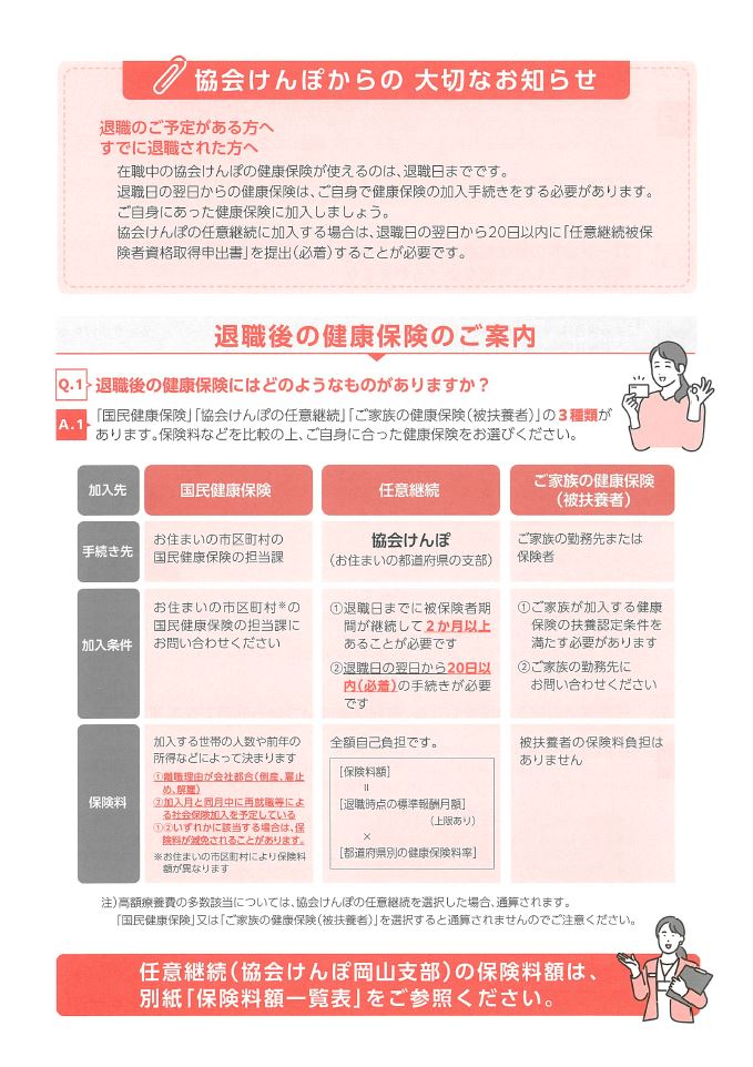 R7 退職後の健康保険のご案内