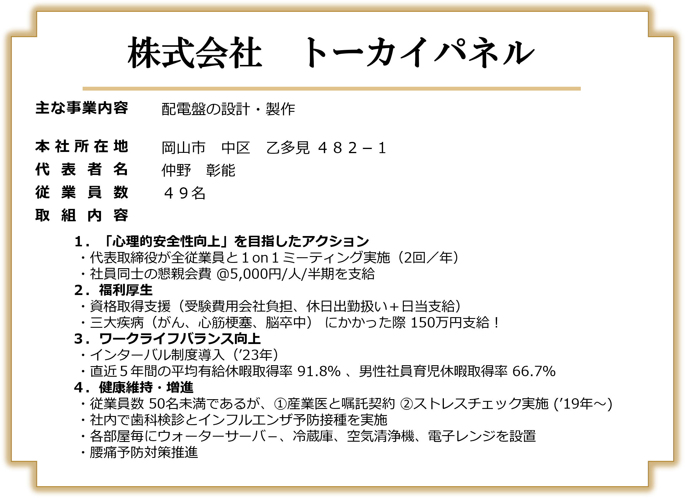株式会社 トーカイパネル