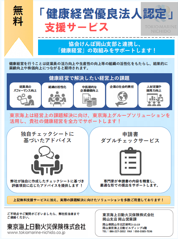 東京海上日動無償サポート内容