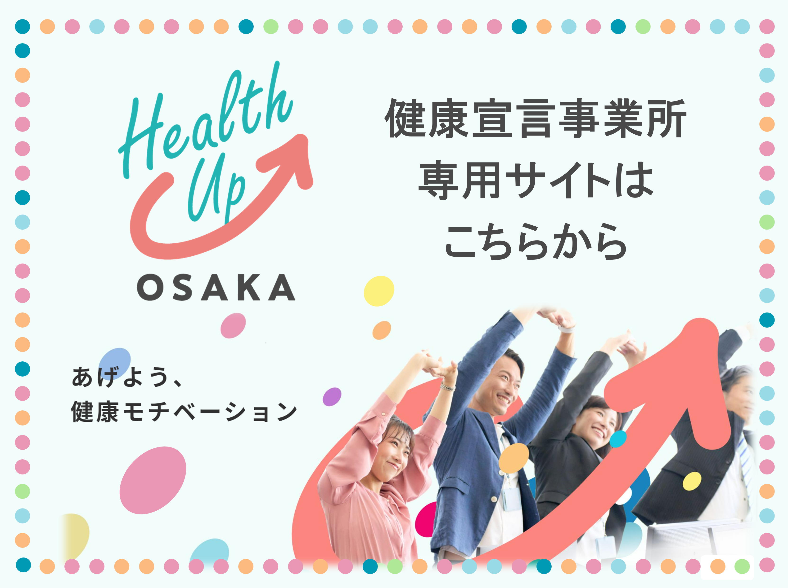 Health Up OSAKA