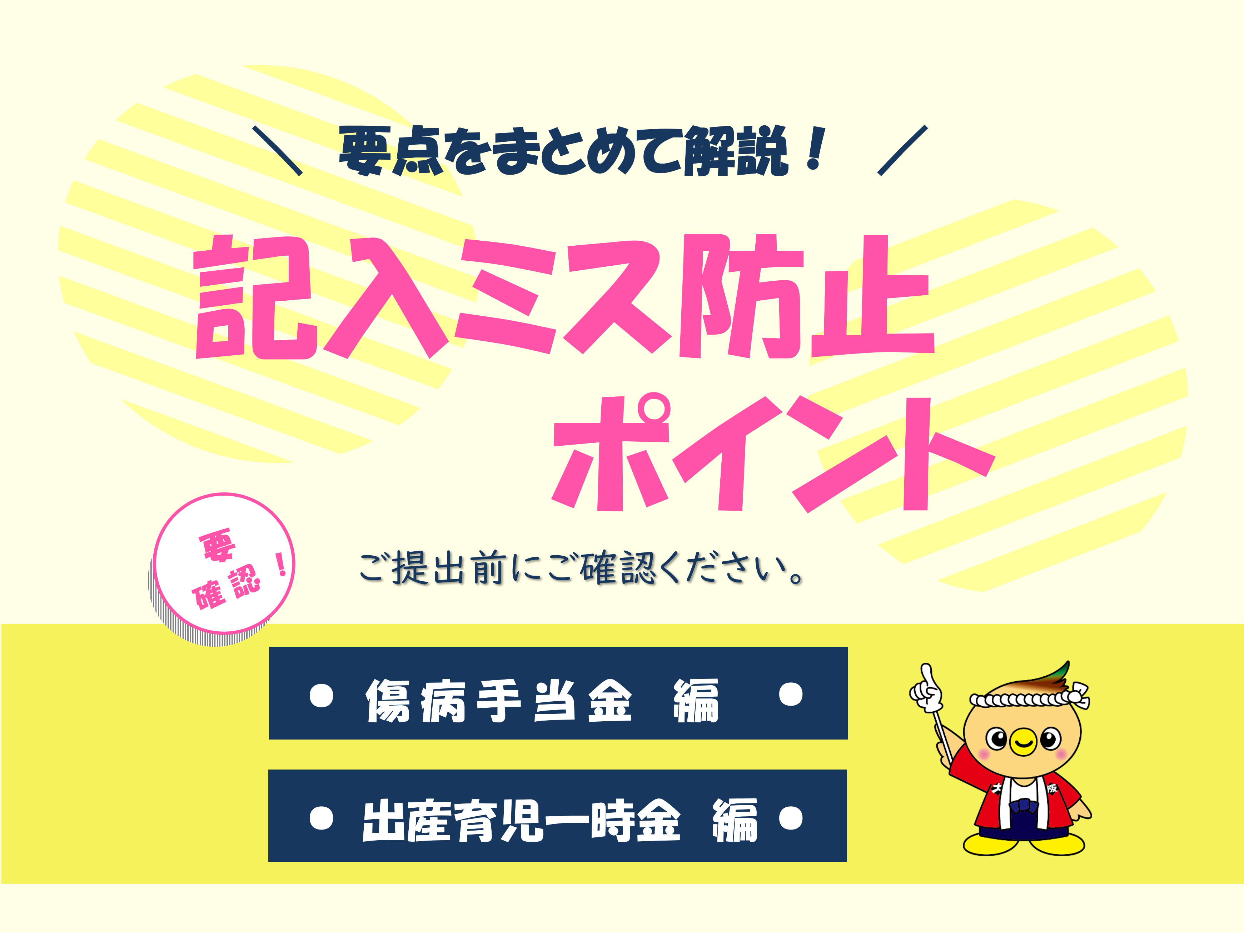 記入ミス防止ポイント
