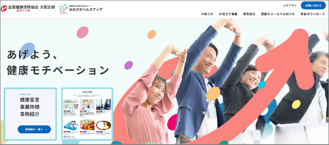健康経営応援サイト「おおさかヘルスアップ」HPバーナー