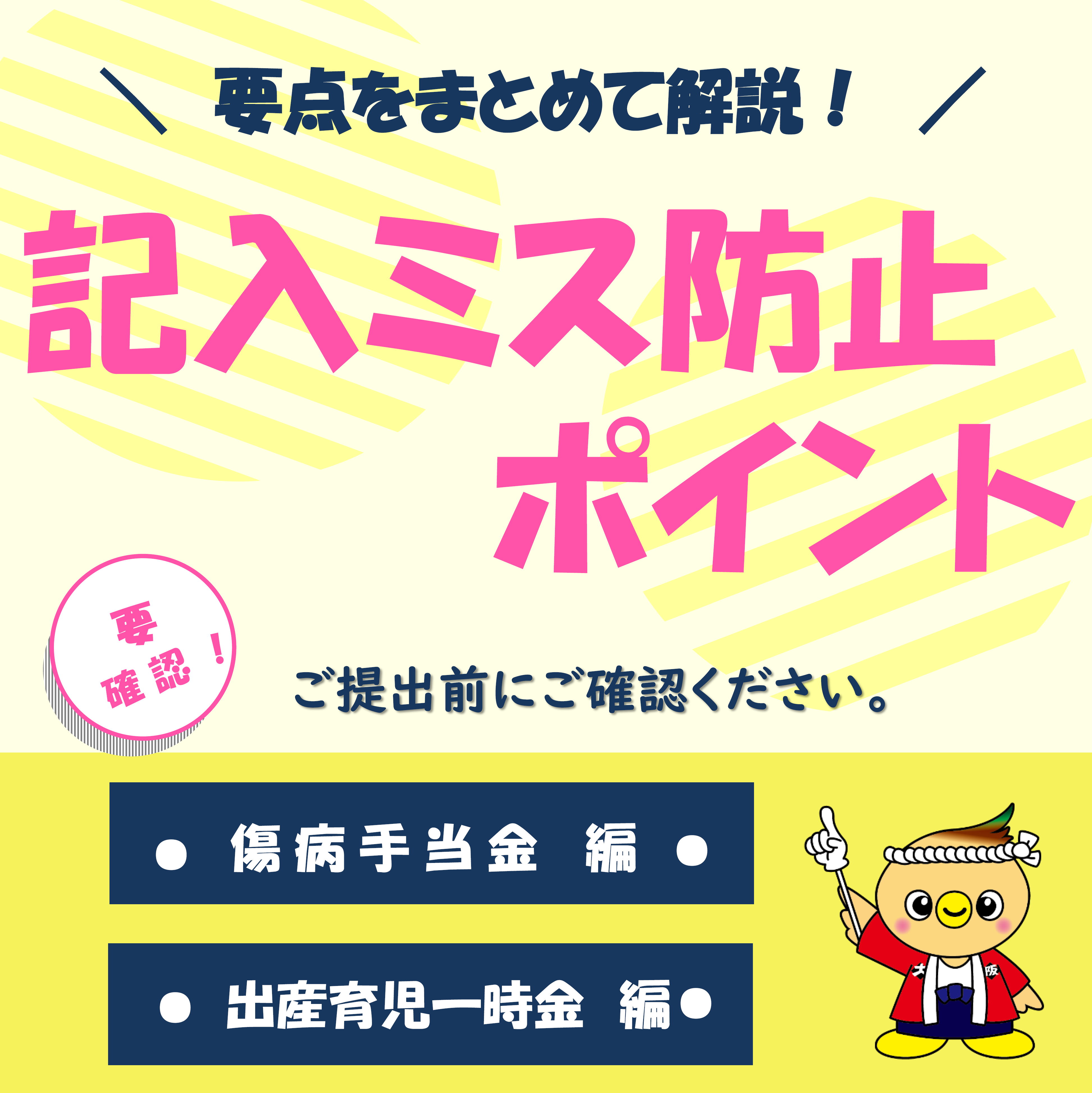 記入ミス防止ポイント