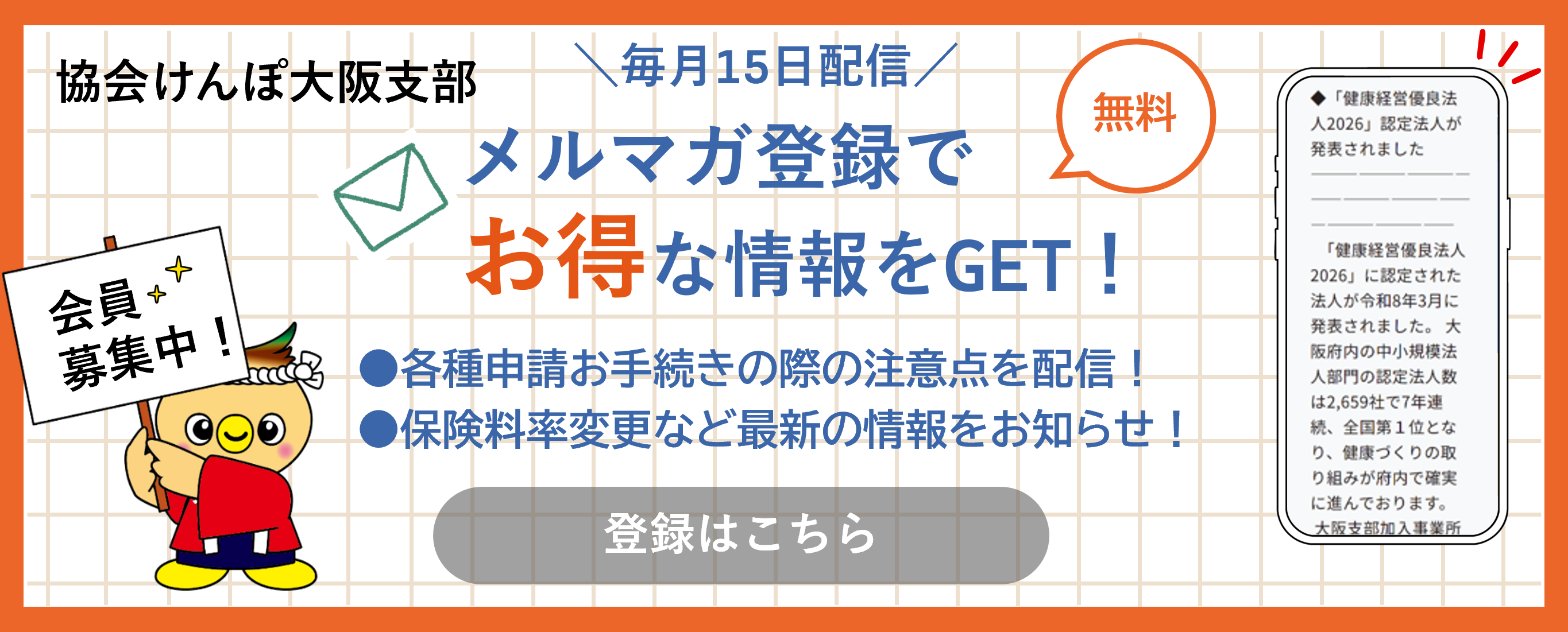 メルマガ帯