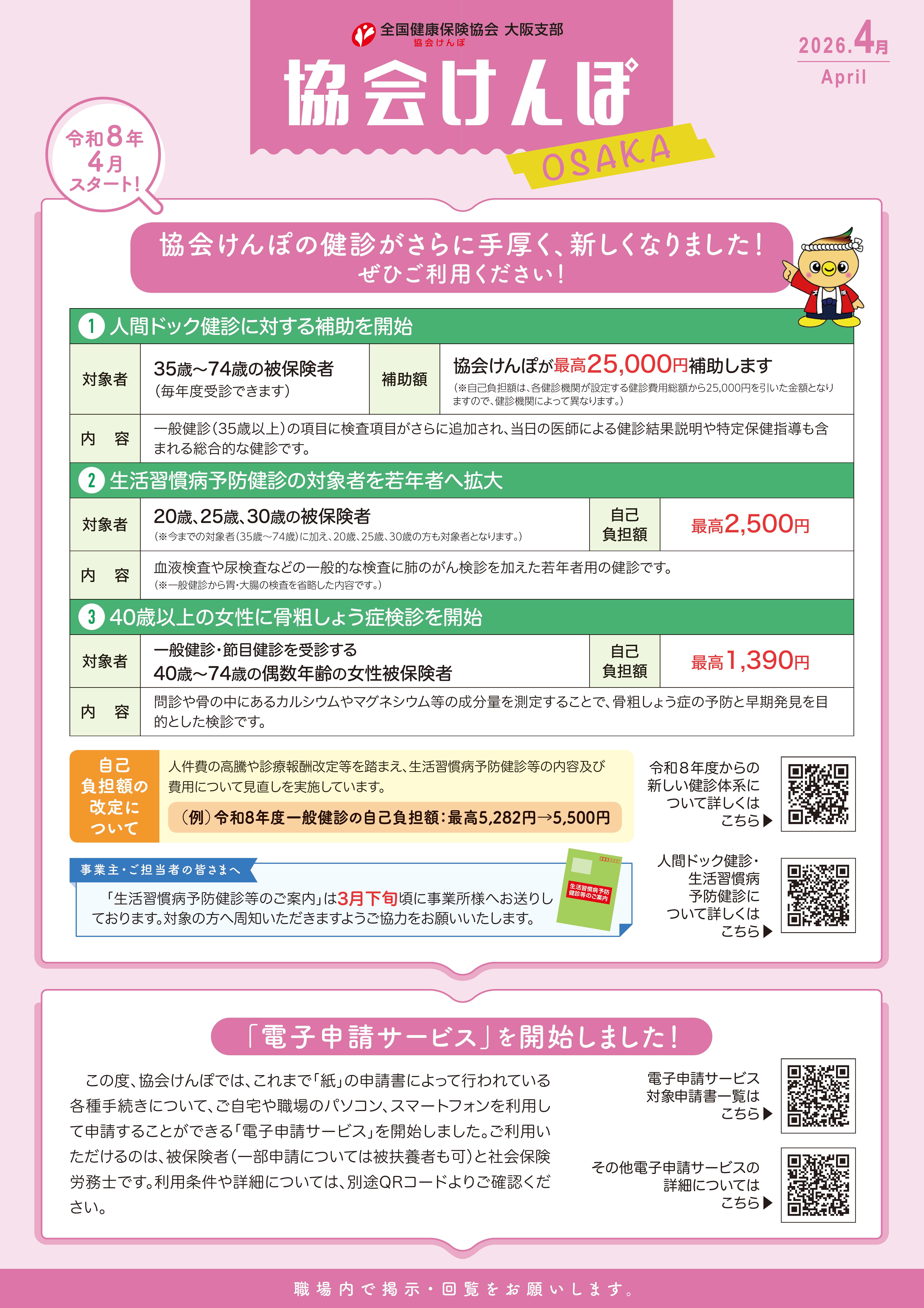 納入告知書4月号