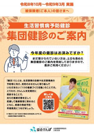 生活習慣病予防健診