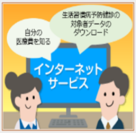 情報提供サービスの概要