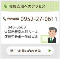 佐賀支部へのアクセス