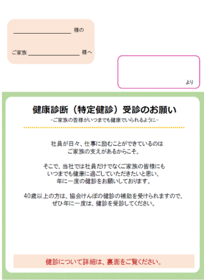 健康診断（特定健診）受診のお願い