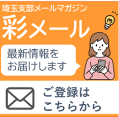 メールマガジン