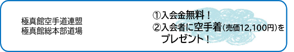 入会金無料！