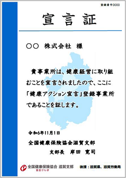 宣言証イメージ