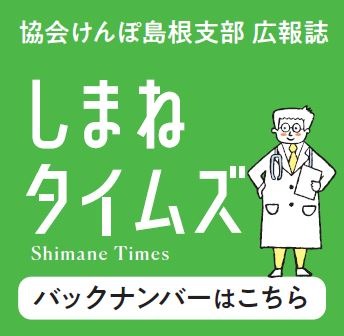 しまねタイムズ