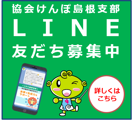 LINE友だち募集中