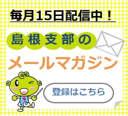 メールマガジン