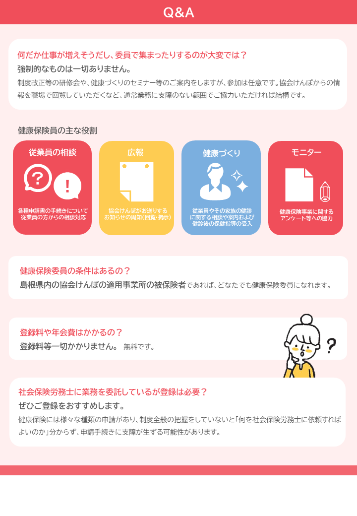 令和4年度 健康保険委員勧奨イメージ（裏2）