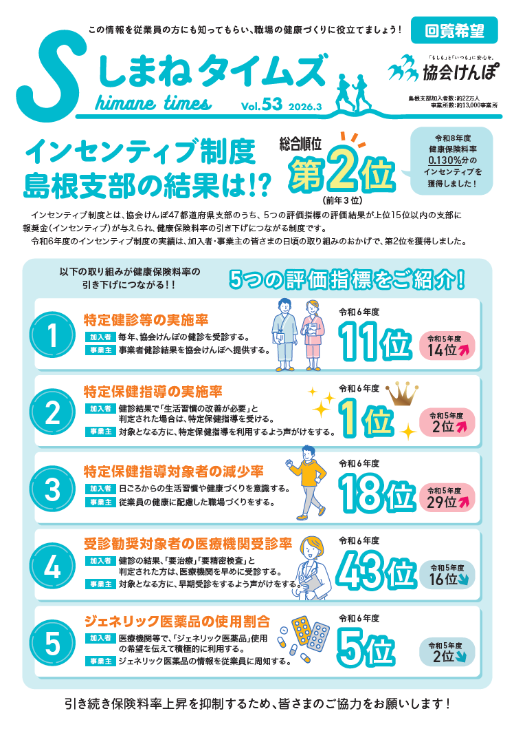 納告R8.3月号 サムネ