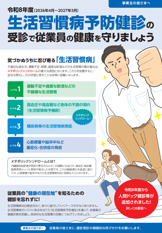 R8年度生活習慣病パンフレット サムネ