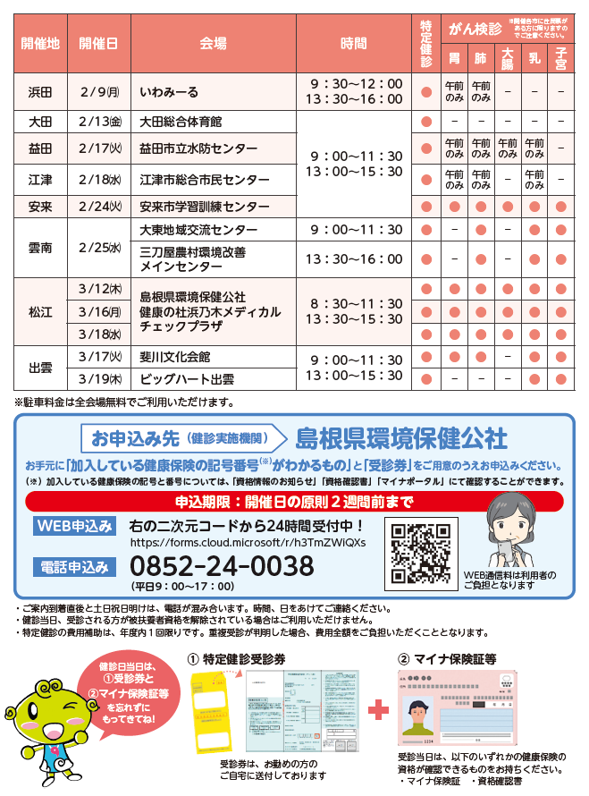 令和８年２～３月集団健診