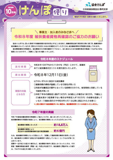 kenpodayorisamuneiru-2026.10