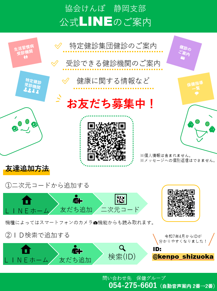 LINE募集広報（R7.4）