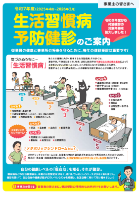 生活習慣病予防健診チラシR7