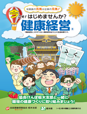 R6健康経営パンフ表紙
