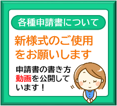 健康保険給付の申請書（新様式）の書き方動画