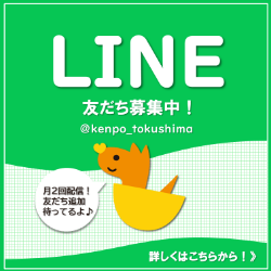 LINE友だち募集中
