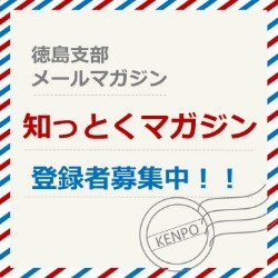 メールマガジン