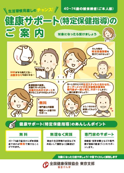 R6健康サポートのご案内