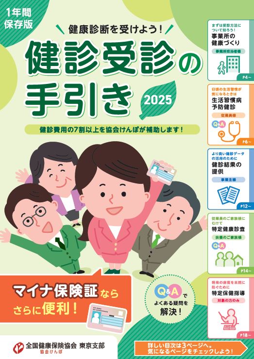 令和7年度健診受診の手引き