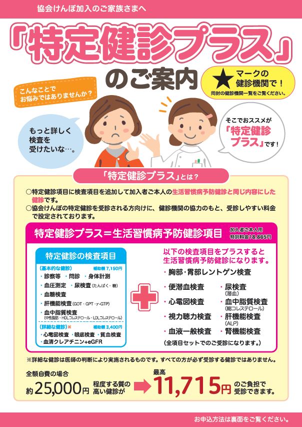 特定健診プラスのご案内