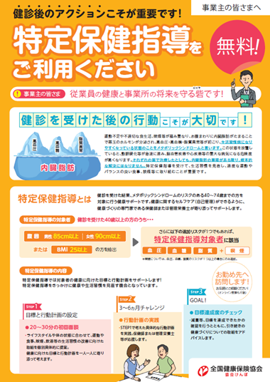 保健指導チラシ（事業主様へ）サムネ画像